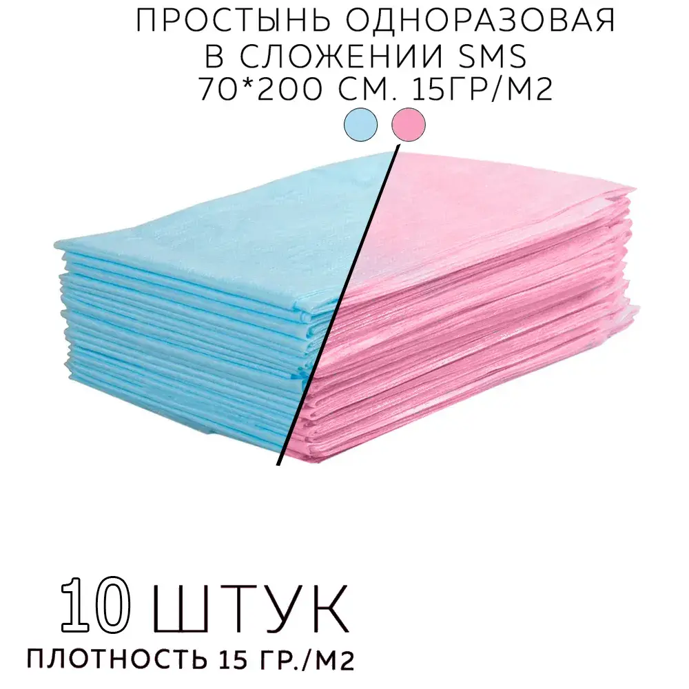 Простыни одноразовые плотные на кушетку  200х70 в сложении (10 шт)