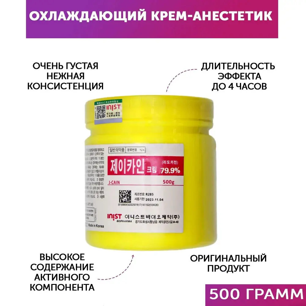 Первичный охлаждающий крем для перманентного макияжа и тату J-Cain 79.9% 500 г