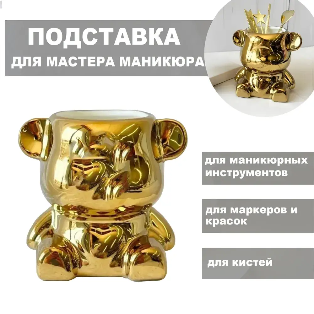 Керамический стакан-органайзер для кистей в форме мишки.