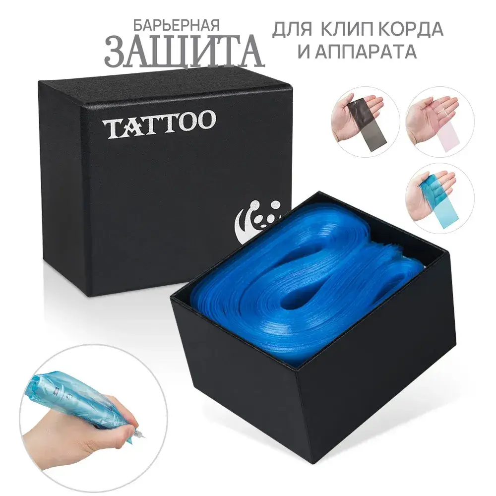Барьерная защита для тату-машинки (100 шт)
